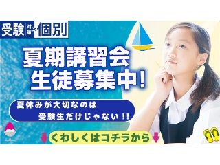 夏期講習 受付開始!